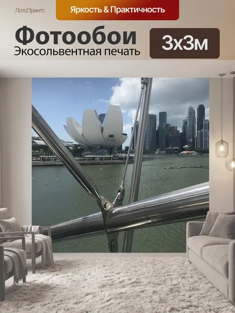 Фотообои Сингапур