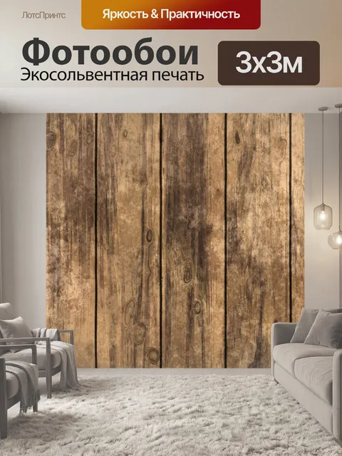 Фотообои деревянный забор фон