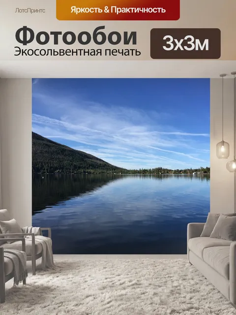 Фотообои Горы
