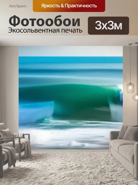 Фотообои море, море в ярких цветах с абстрактным художественным изображением волн