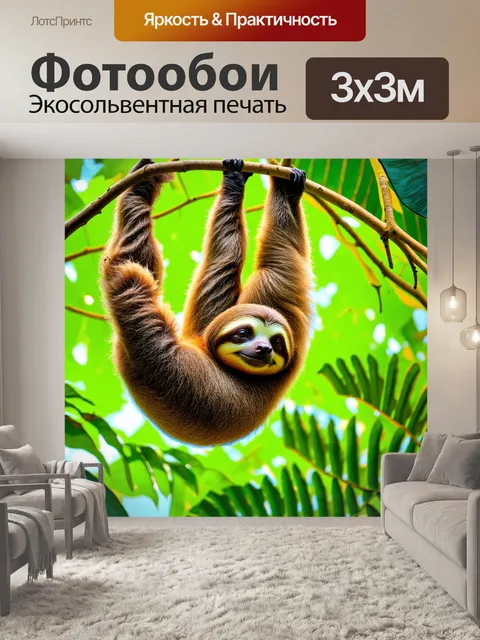 Фотообои животные в стиле тонализма, ленивцы, висящие на ветвях, яркие тропические листья, расслабляющая обстановка