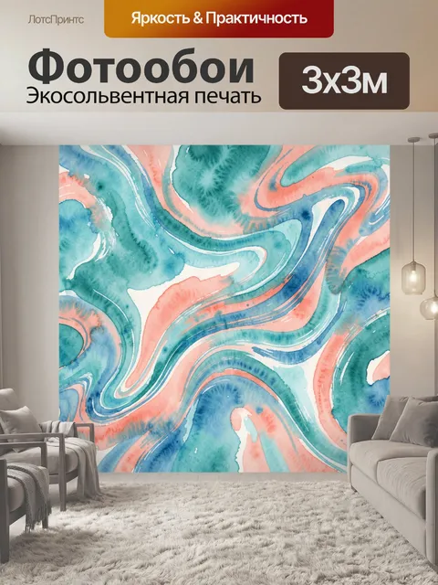 Фотообои Акварельные волны и разводы