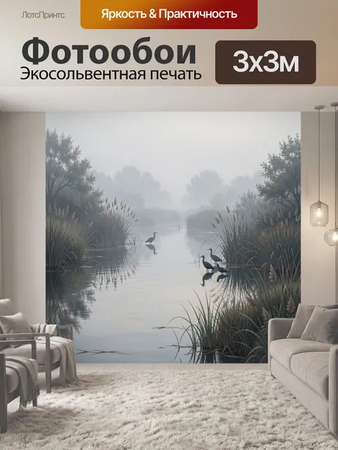 Фотообои Туманный болотный пейзаж с цаплями