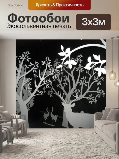 Фотообои Силуэты