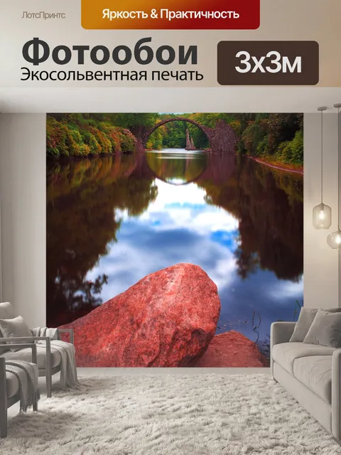 Фотообои Мост