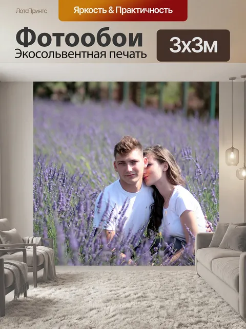 Фотообои Пара