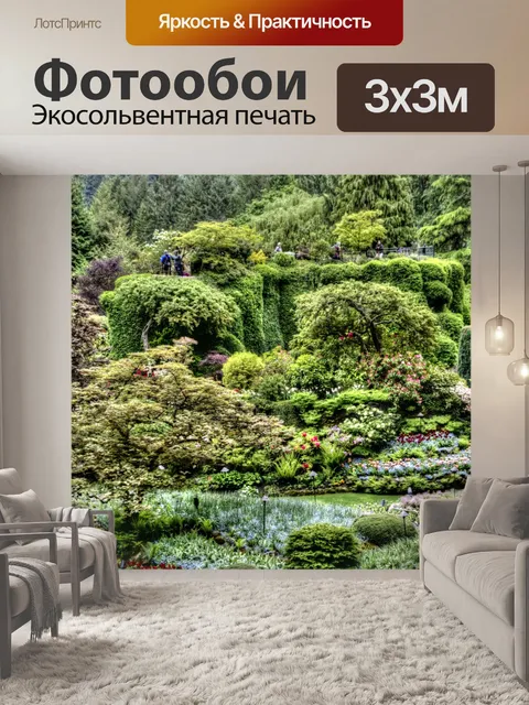Фотообои Затонувший Сад