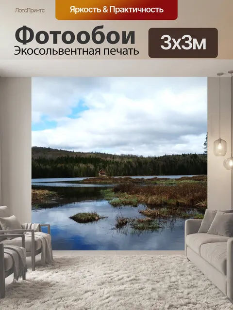 Фотообои Природа