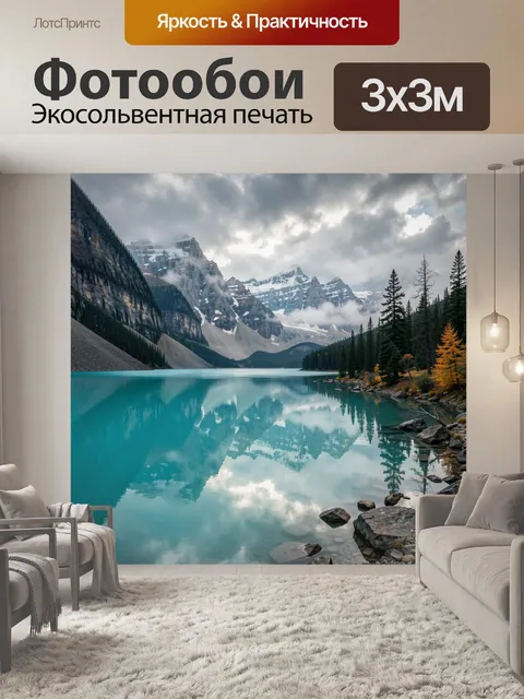 Фотообои Горное озеро среди вершин