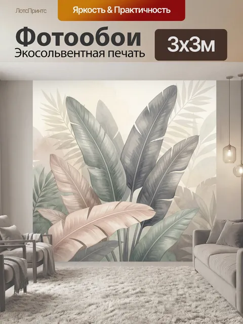 Фотообои Тропические листья в пастельных тонах