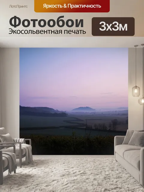 Фотообои Поле
