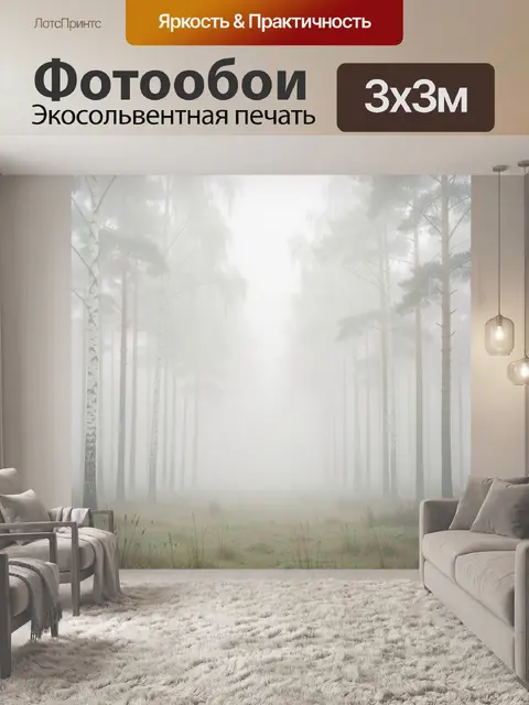 Фотообои Туманный лес с высокими соснами