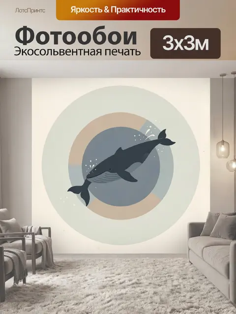 Фотообои Прыжок морского великана