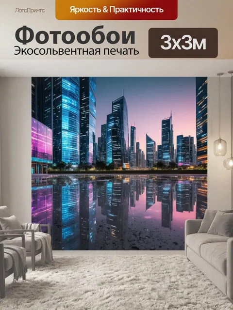 Фотообои город в стиле модерн