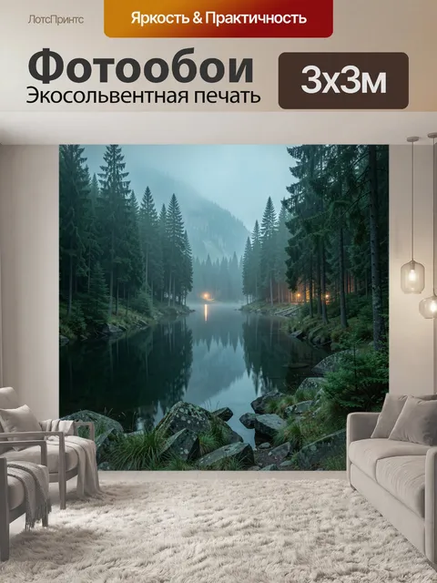 Фотообои Зеленоватый таёжный лес и тихое горное озеро как главный сюжет: вертикальная композиция