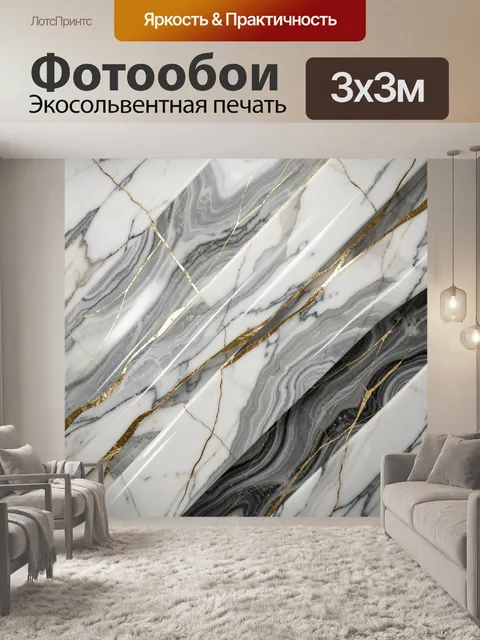 Фотообои Мраморные линии с золотыми прожилками