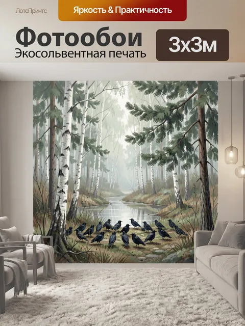 Фотообои Туманный лесной ручей с птицами