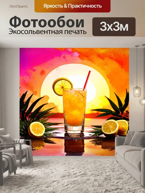 Фотообои коктейль с экзотическими лимонными нотами аккуратно представлен на фоне пестрого
