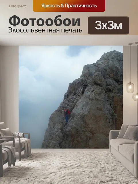 Фотообои Горы