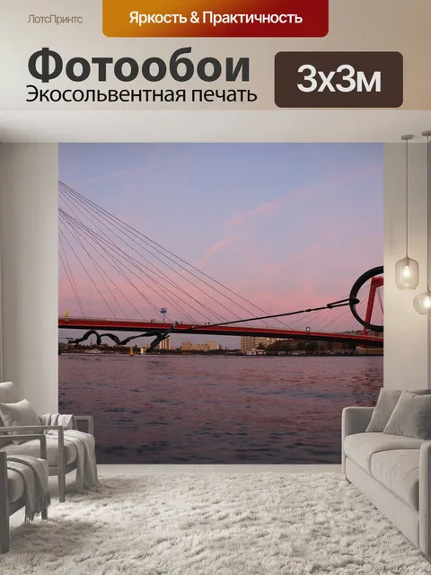 Фотообои Мост