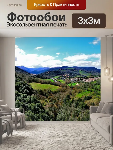 Фотообои Панорама