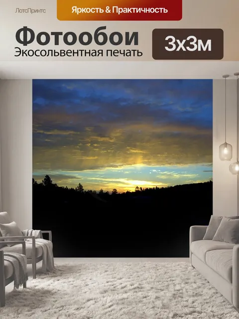 Фотообои Небо