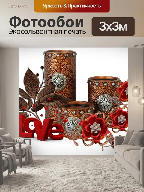 Фотообои Любовь