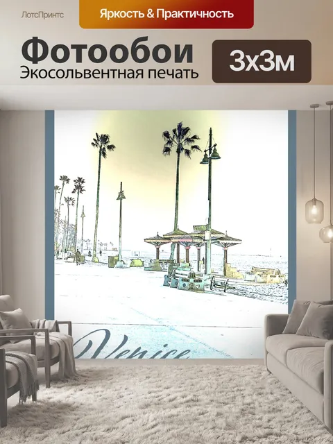 Фотообои Плакат "Венис-Бич"