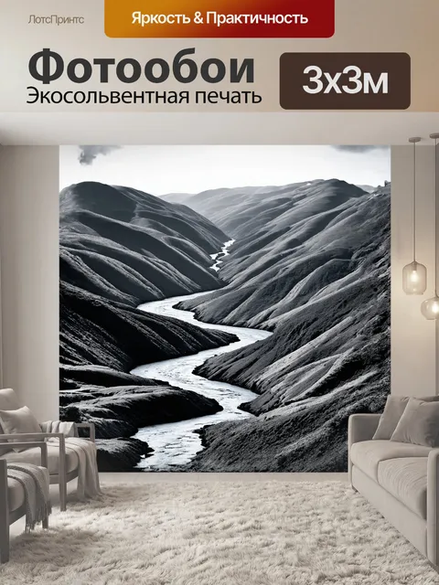 Фотообои природная красота даргавса с его извивающимися речками и живописными холмами создаёт идеальную гармонию