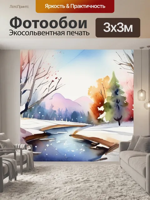 Фотообои зима лето