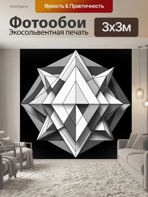 300 × 300 см · Экосольвентная печать