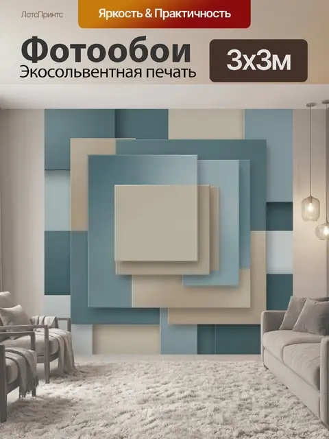 Фотообои Геометрическая абстракция из плоскостей