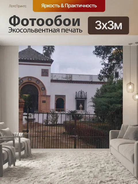 Фотообои Городская Севилья 7