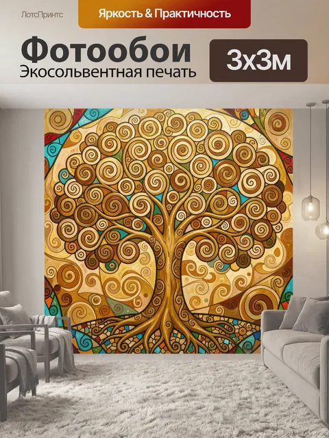 Фотообои Дерево жизни с узорами