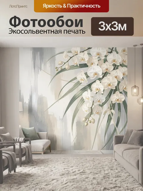 Фотообои Белые орхидеи и зелёные листья