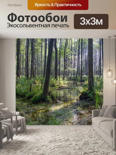 Фотообои Лес