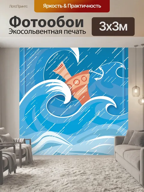 Фотообои В море