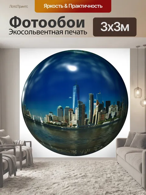 Фотообои Нью йорк