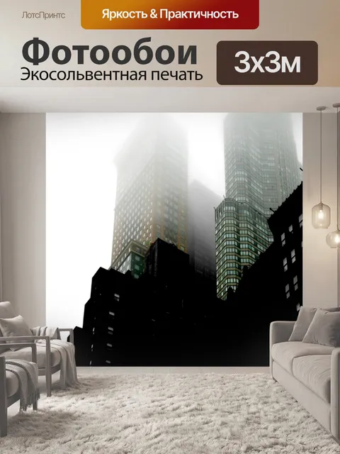 Фотообои Туманный день в Центре города