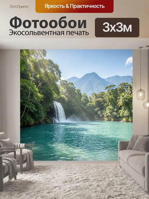 Фотообои Тропический водопад в горах