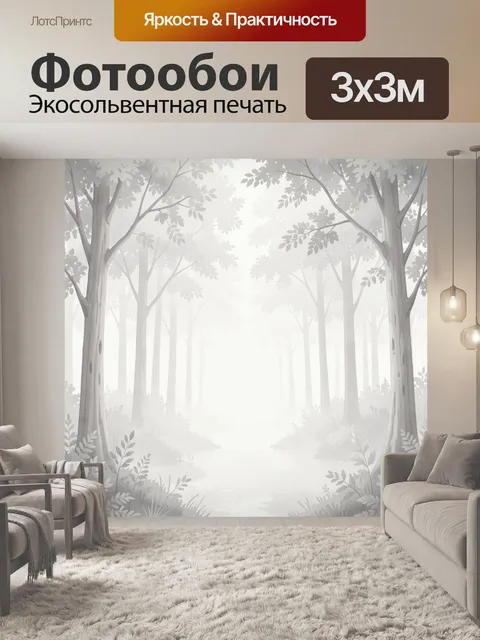 Фотообои Туманный лесной пейзаж