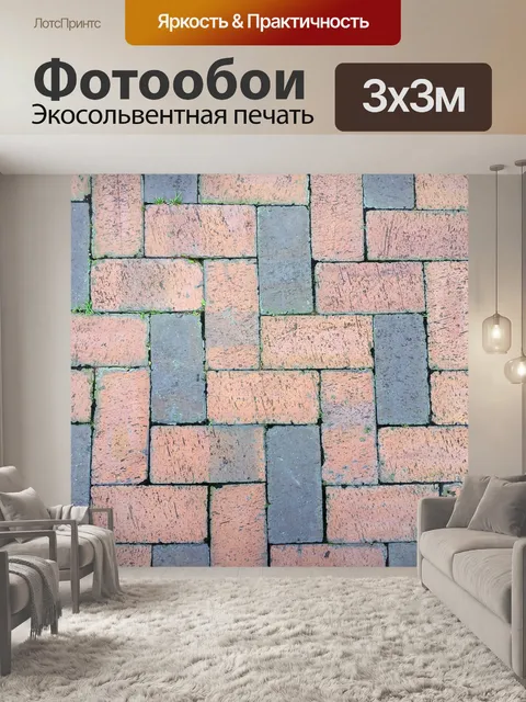 Фотообои кирпичный пол
