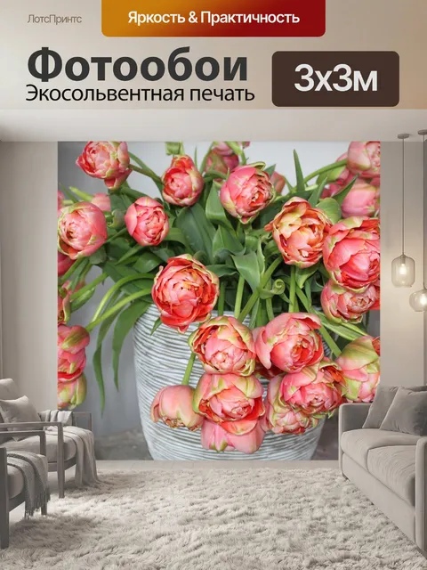 Фотообои Тюльпаны