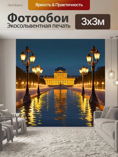 Фотообои панорама вечернего петергофа, освещенного фонарями, с отражением в фонтанах