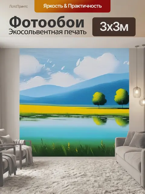 Фотообои красивый пейзаж с маслом минимал