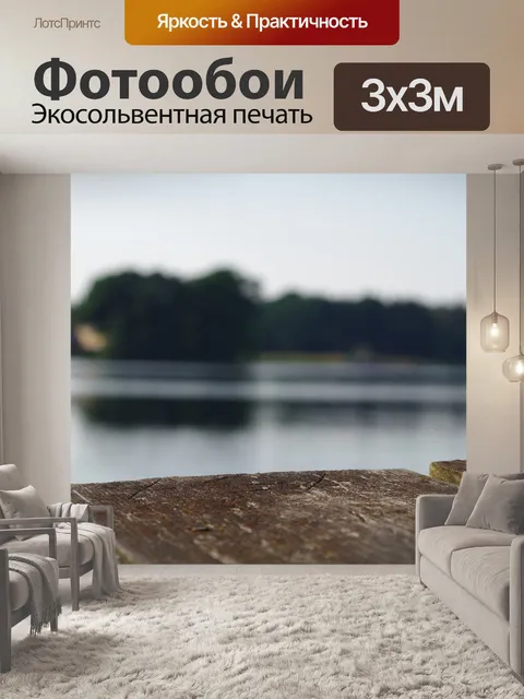 Фотообои Озеро