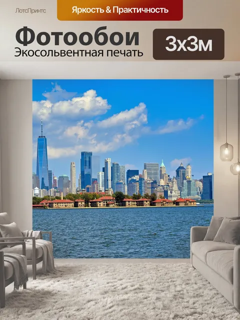 Фотообои Нью-йорк