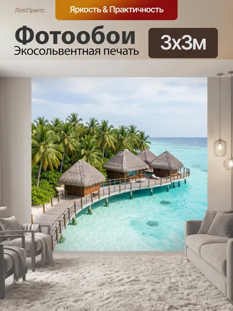 Фотообои Тропический курорт у моря