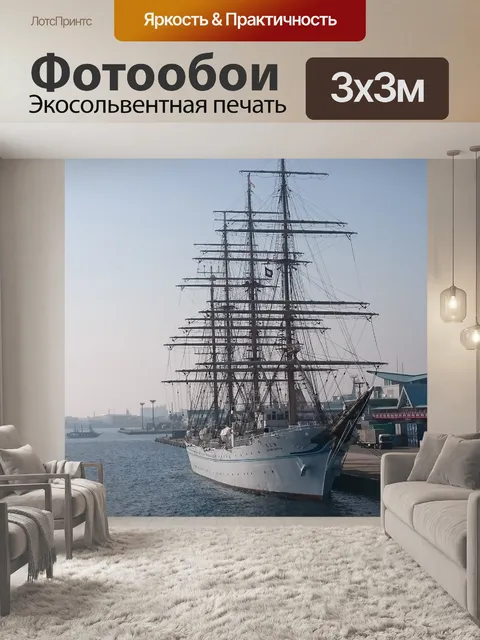 Фотообои Корабль