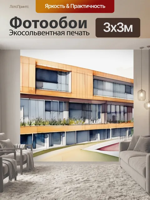 Фотообои акварель архитектура